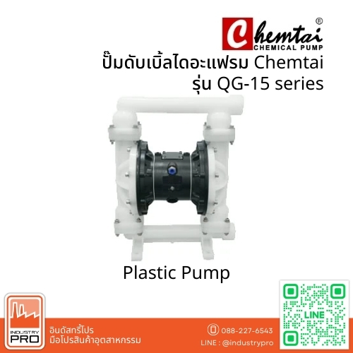 ปั๊มดับเบิ้ลไดอะแฟรม Chemtai รุ่น QG-15 series (Plastic Pump)