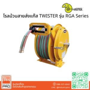 โรลม้วนสายส่งแก๊ส TWIST