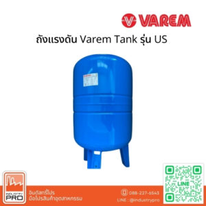 ถังแรงดัน Varem Tank รุ่น US