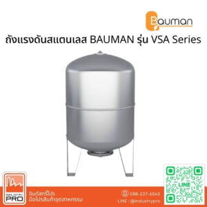 ถังแรงดันสแตนเลส BAUMAN รุ่น VSA Series