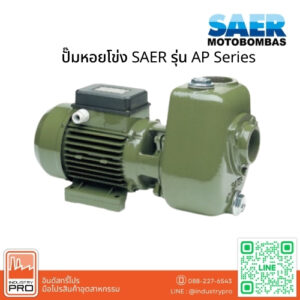 ปั๊มหอยโข่ง SAER รุ่น AP Series