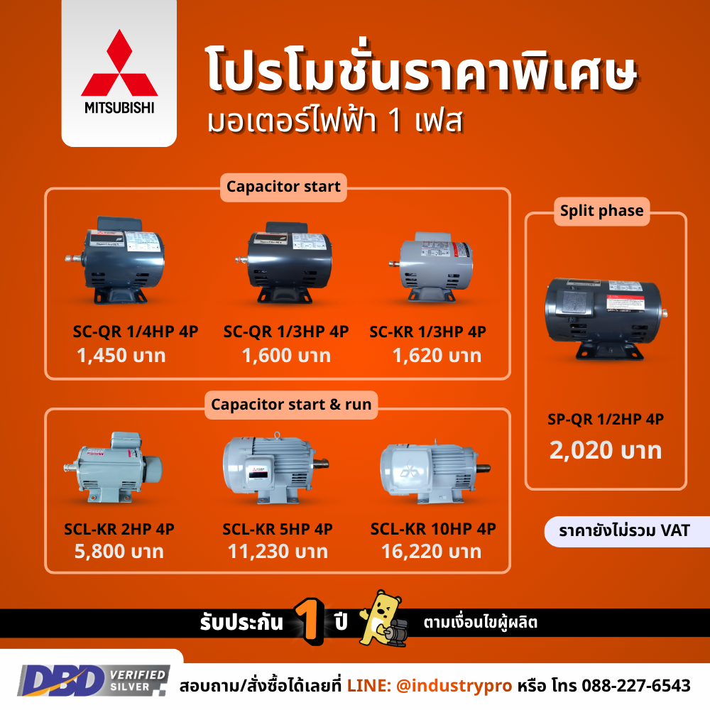 Split Phase กับ Capacitor