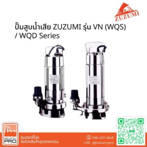 ปั๊มสูบน้ำเสีย ZUZUMI รุ่น VN (WQS) WQD Series