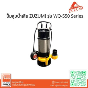ปั๊มสูบน้ำเสีย ZUZUMI รุ่น WQ-550 Series