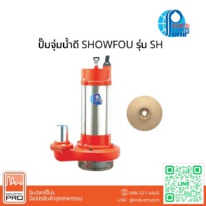 ปั๊มจุ่มน้ำดี SHOWFOU รุ่น SH