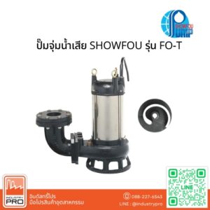 ปั๊มจุ่มน้ำเสีย SHOWFOU รุ่น FO-T