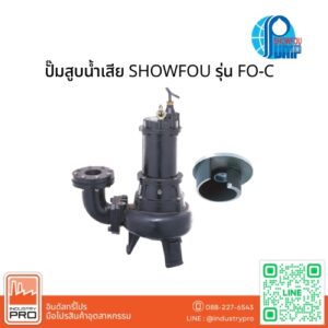 ปั๊มสูบน้ำเสีย SHOWFOU รุ่น FO-C