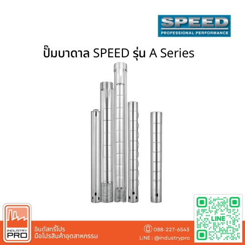 ปั๊มบาดาล SPEED รุ่น A Series