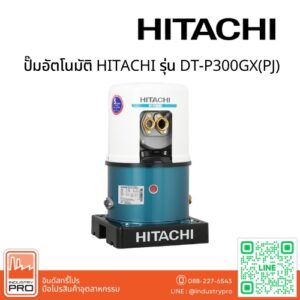 ปั๊มอัตโนมัติ HITACHI รุ่น DT-P300GX(PJ)