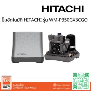 ปั๊มอัตโนมัติ HITACHI รุ่น WM-P350GX3CGO