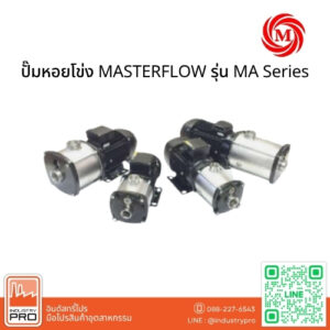 ปั๊มหอยโข่ง MASTERFLOW รุ่น MA Series