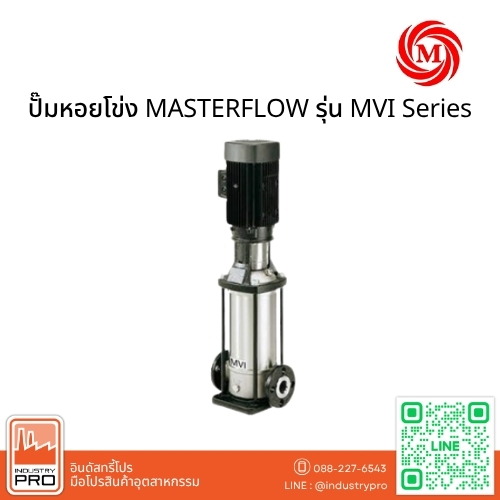 ปั๊มหอยโข่ง MASTERFLOW รุ่น MVI Series