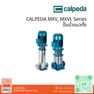 CALPEDA MXV, MXVL Series ปั๊มน้ำแนวตั้ง