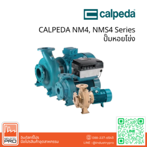 CALPEDA NM4, NMS4 Series ปั๊มหอยโข่ง