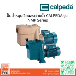 ปั๊มน้ำหมุนเวียนสระว่ายน้ำ CALPEDA รุ่น NMP Series