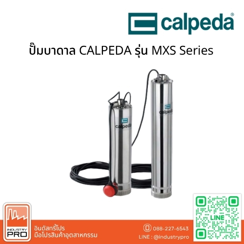 ปั๊มบาดาล CALPEDA รุ่น MXS Series