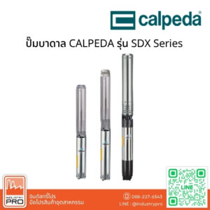 ปั๊มบาดาล CALPEDA รุ่น SDX Series