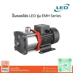 ปั๊มหอยโข่ง LEO รุ่น EMH Series