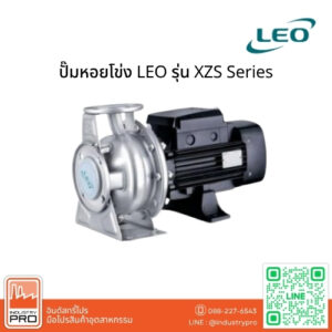 ปั๊มหอยโข่ง LEO รุ่น XZS Series