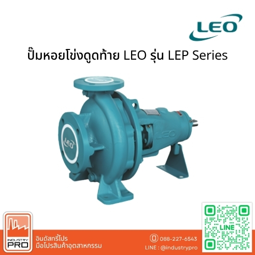 ปั๊มหอยโข่งดูดท้าย LEO รุ่น LEP Series
