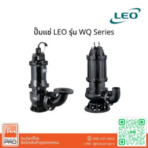 ปั๊มแช่ LEO รุ่น WQ Series