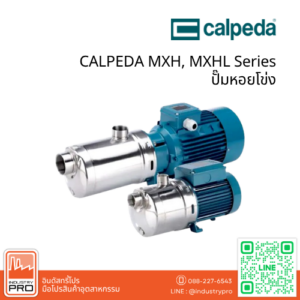 CALPEDA MXH, MXHL Series ปั๊มหอยโข่ง