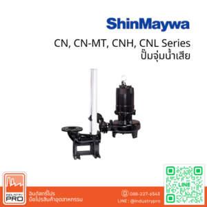 CN, CN-MT, CNH, CNL Series ปั๊มจุ่มน้ำเสีย