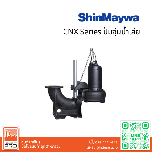 ShinMaywa CNX Series