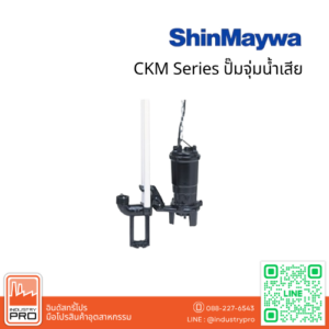 ปั๊มจุ่มน้ำเสีย ShinMaywa